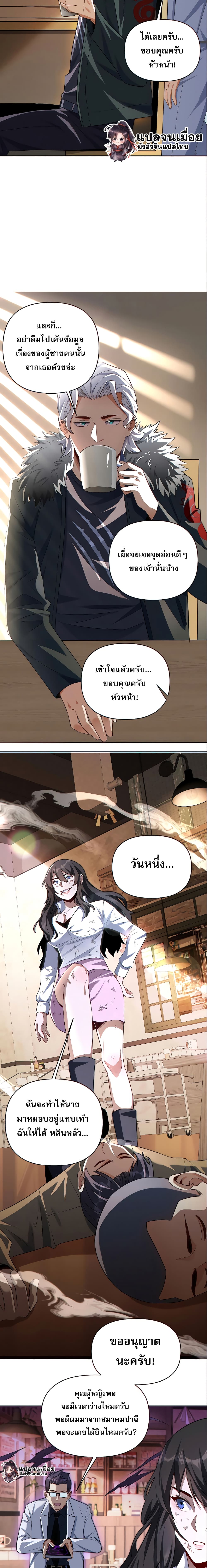 I Want to Be a God page 6