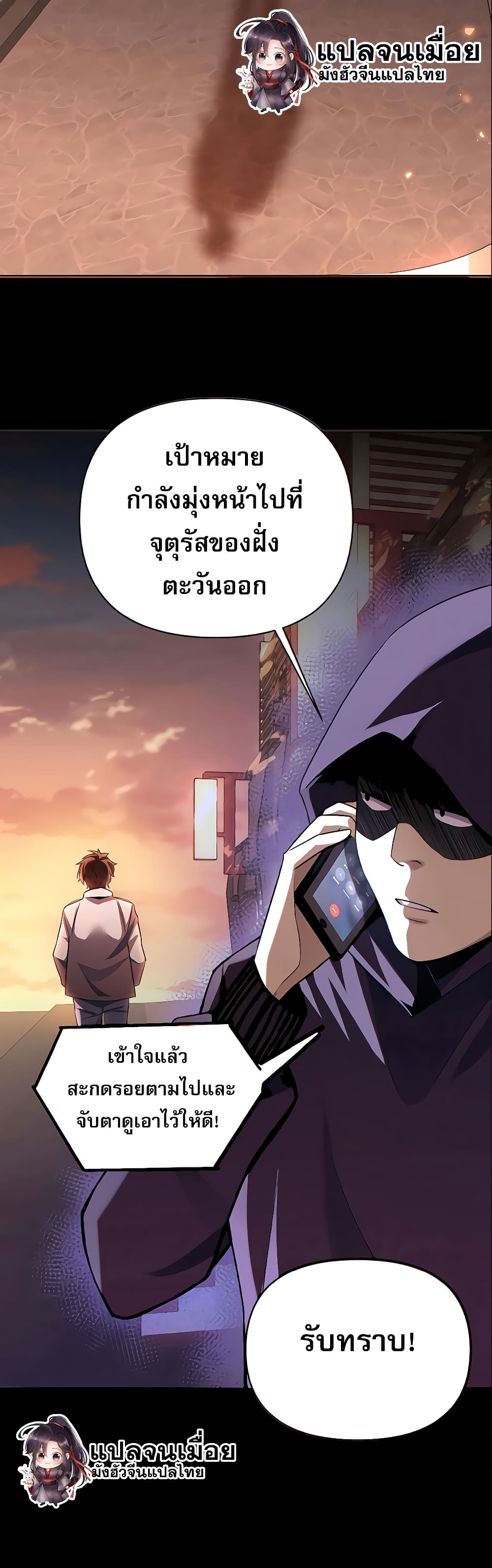 I Want to Be a God page 9