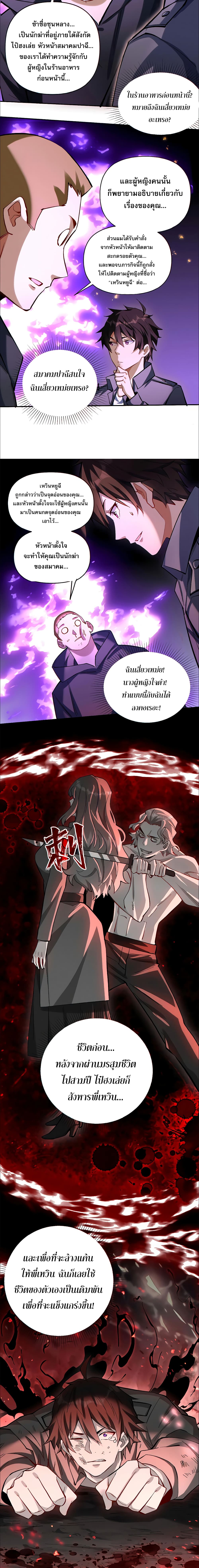 I Want to Be a God page 6