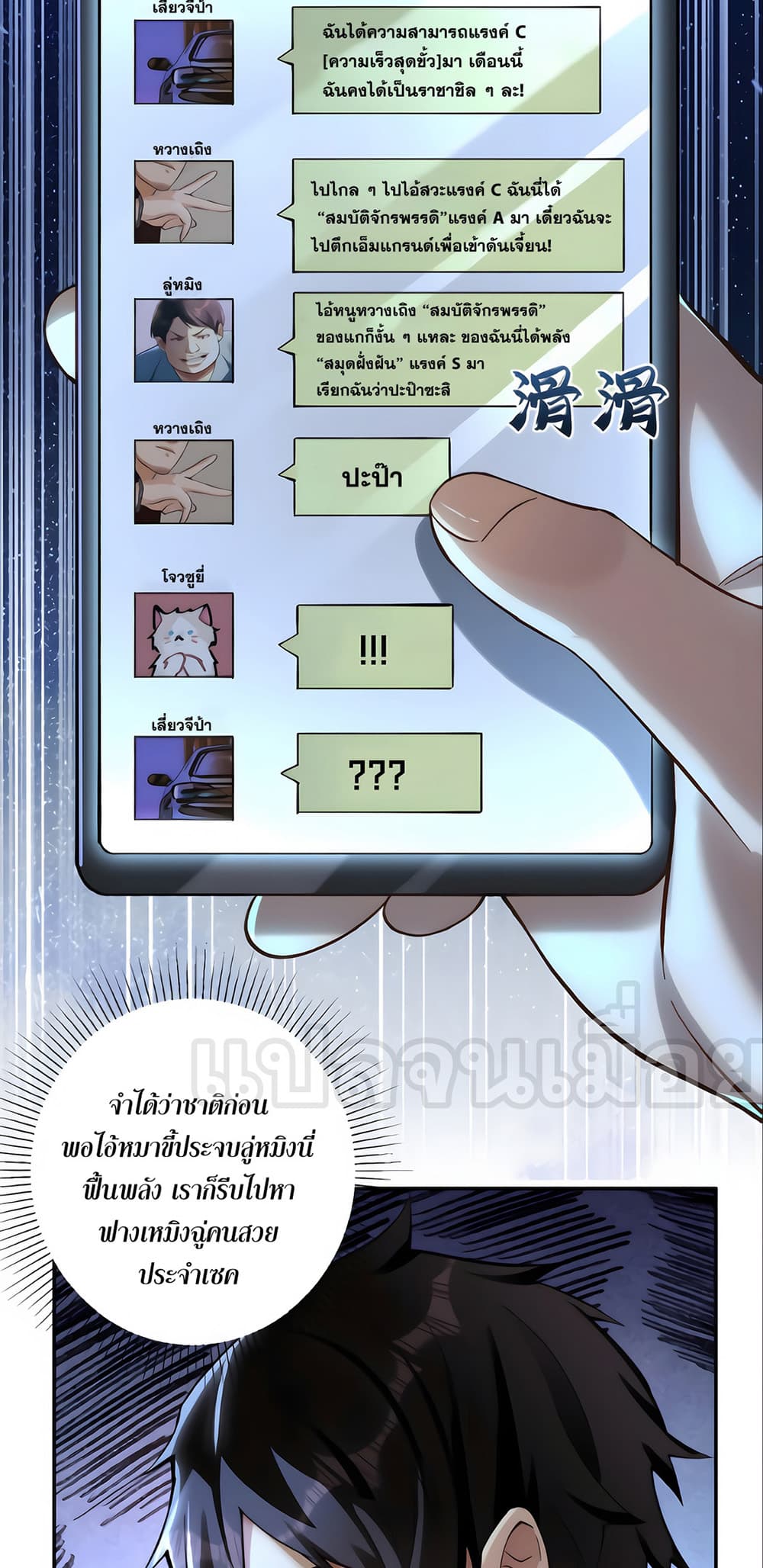 I Want to Be a God page 14