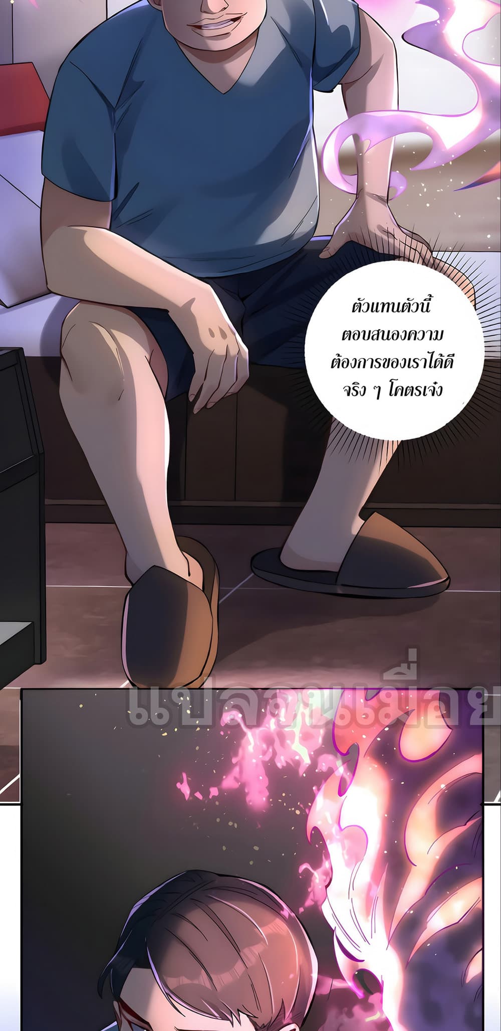 I Want to Be a God page 18