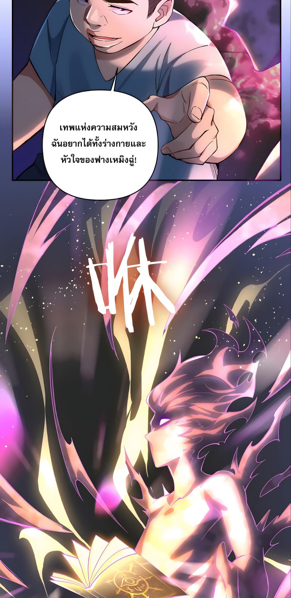 I Want to Be a God page 19