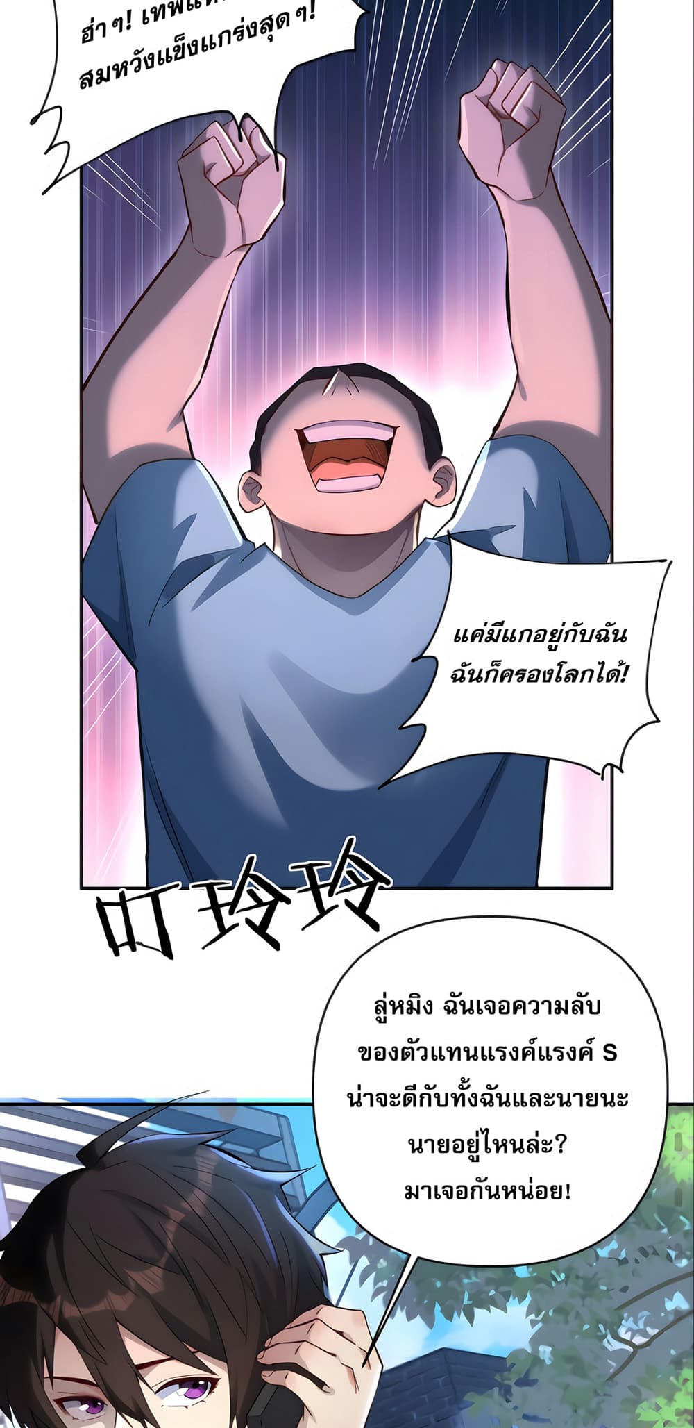 I Want to Be a God page 23
