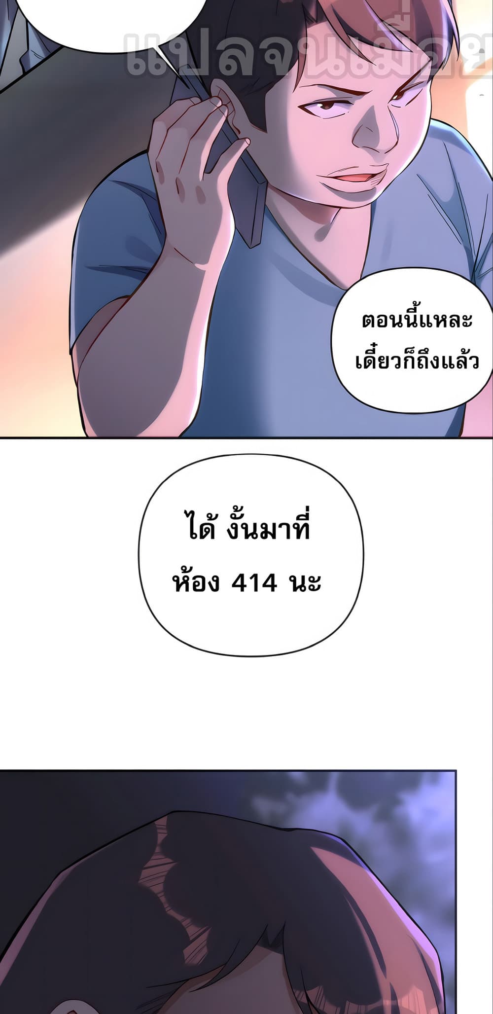 I Want to Be a God page 25