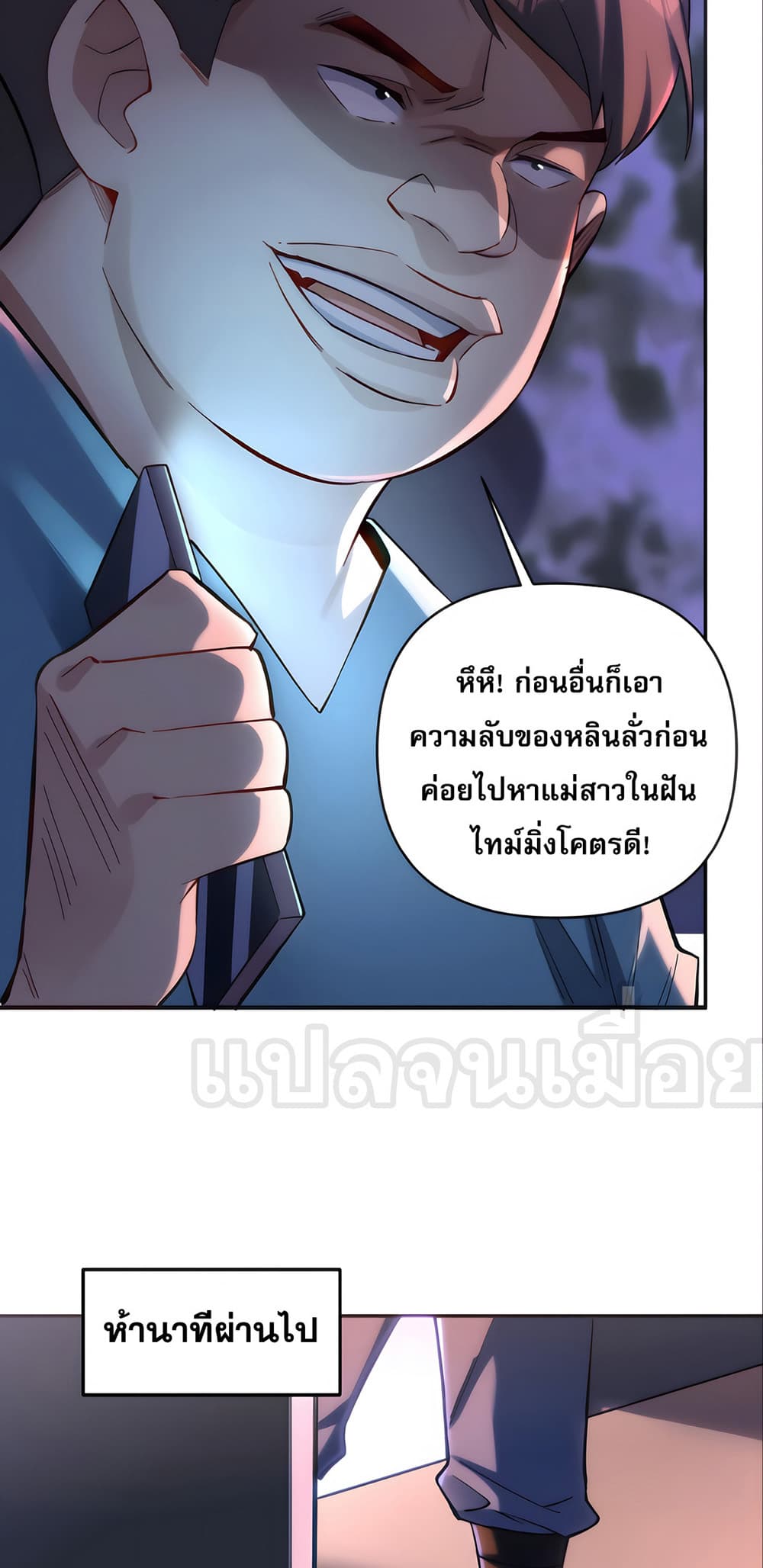 I Want to Be a God page 26