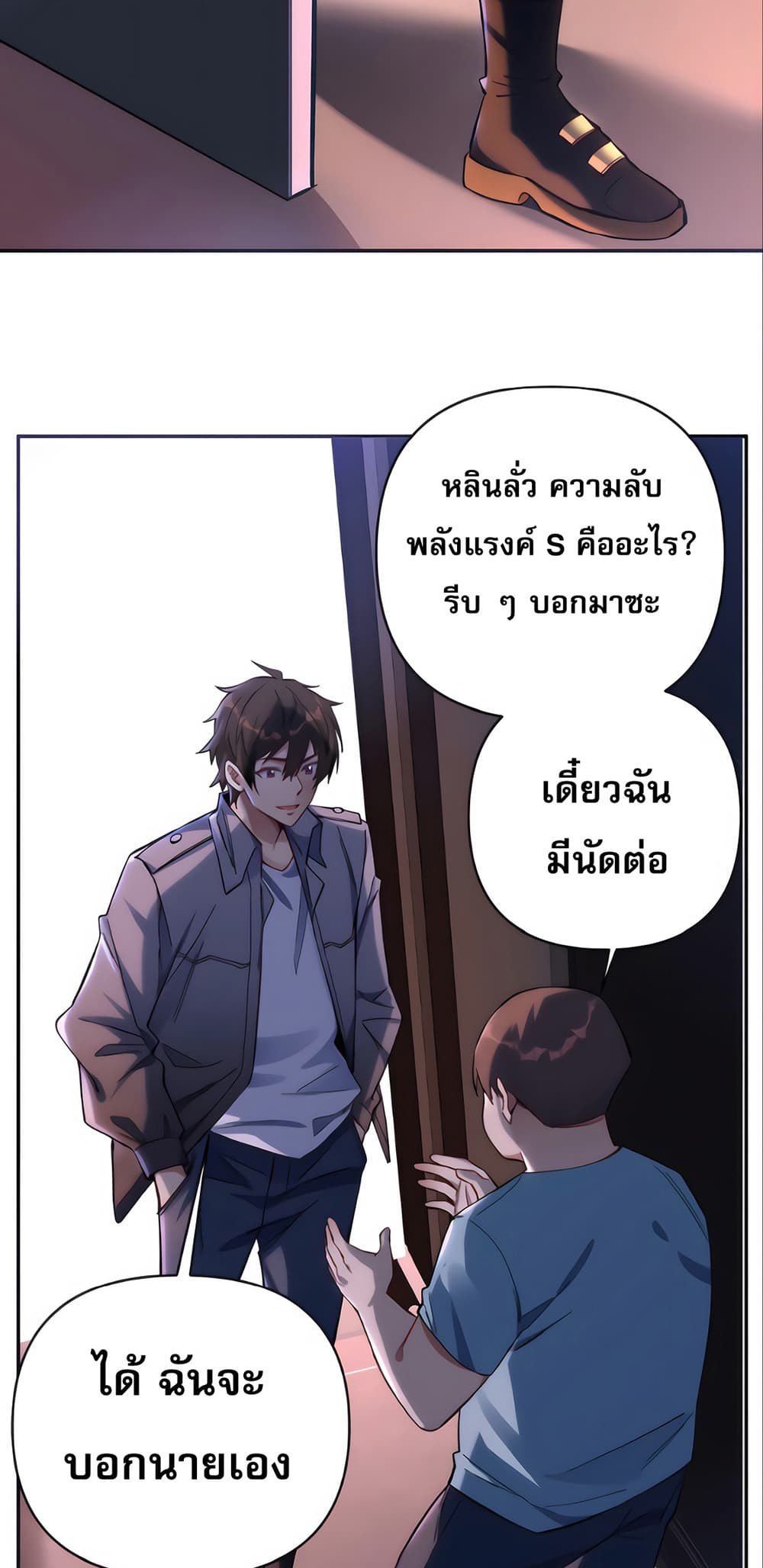 I Want to Be a God page 27
