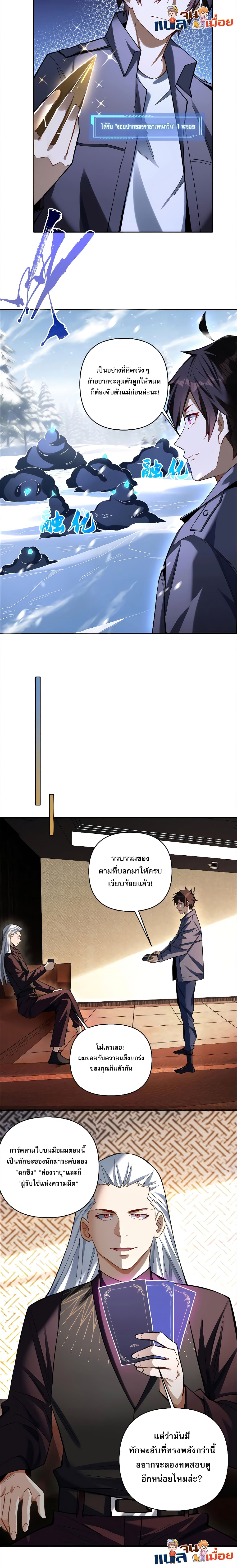 I Want to Be a God page 7