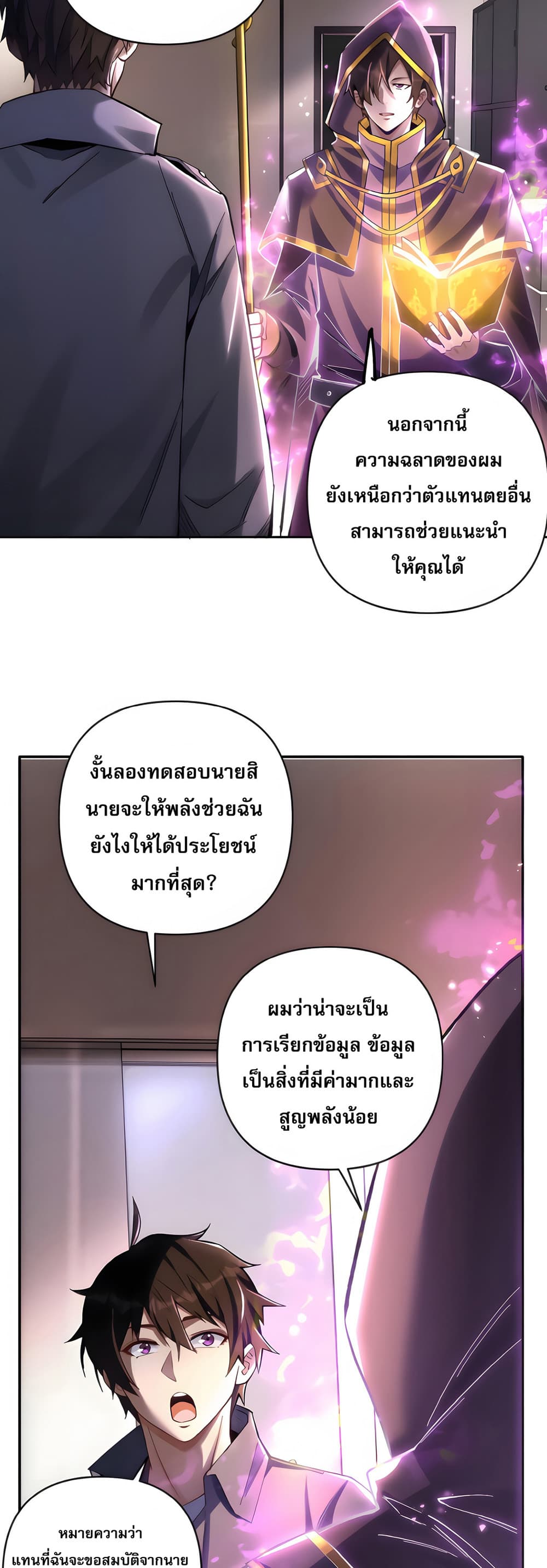 I Want to Be a God page 3