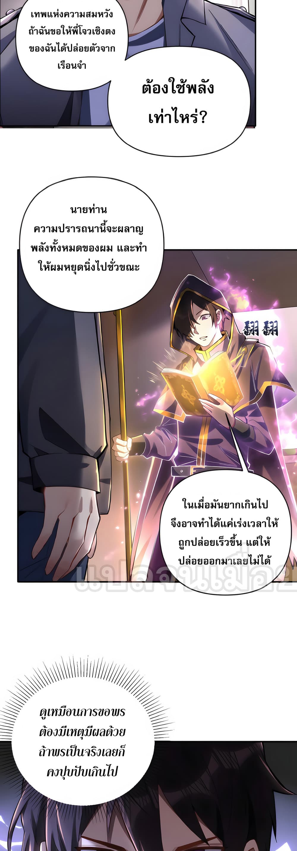 I Want to Be a God page 6