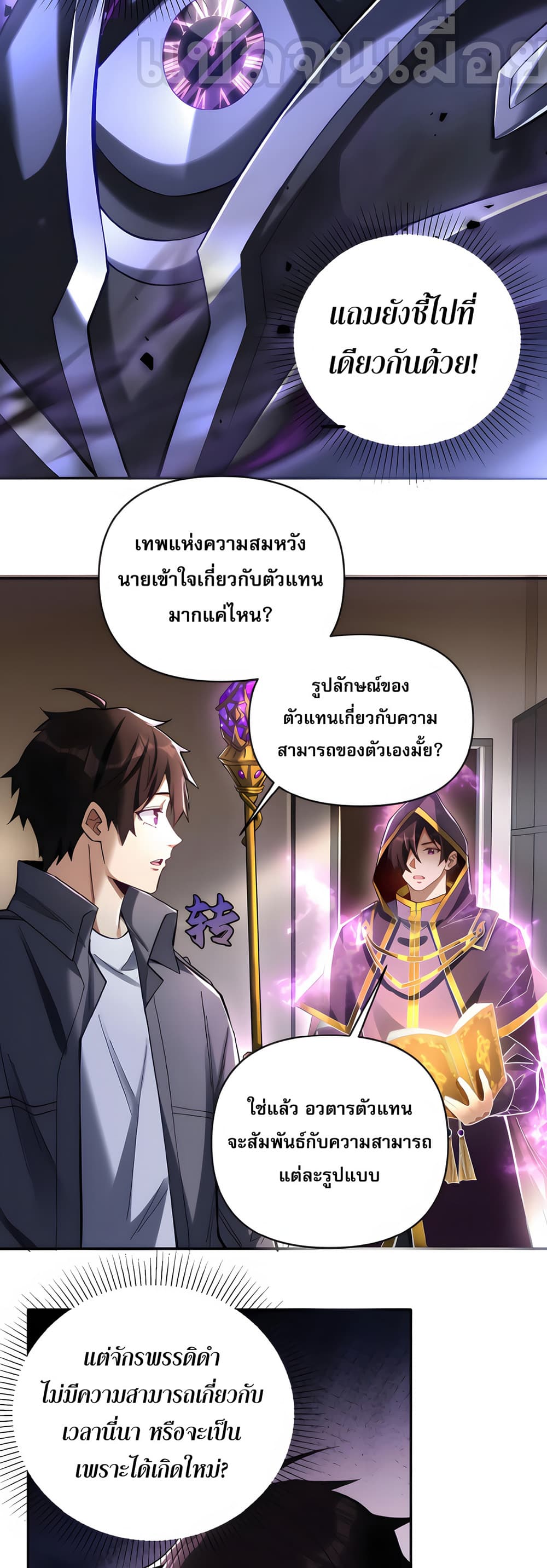 I Want to Be a God page 9