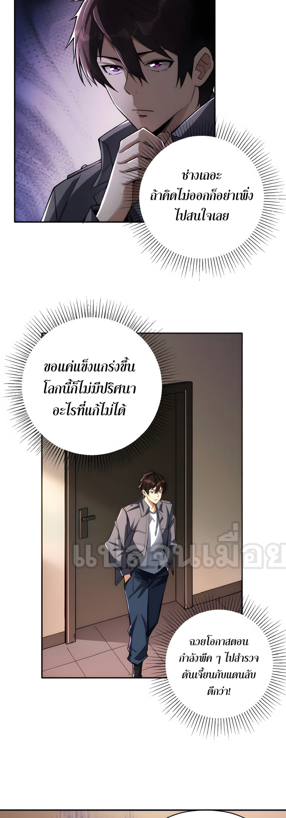 I Want to Be a God page 10