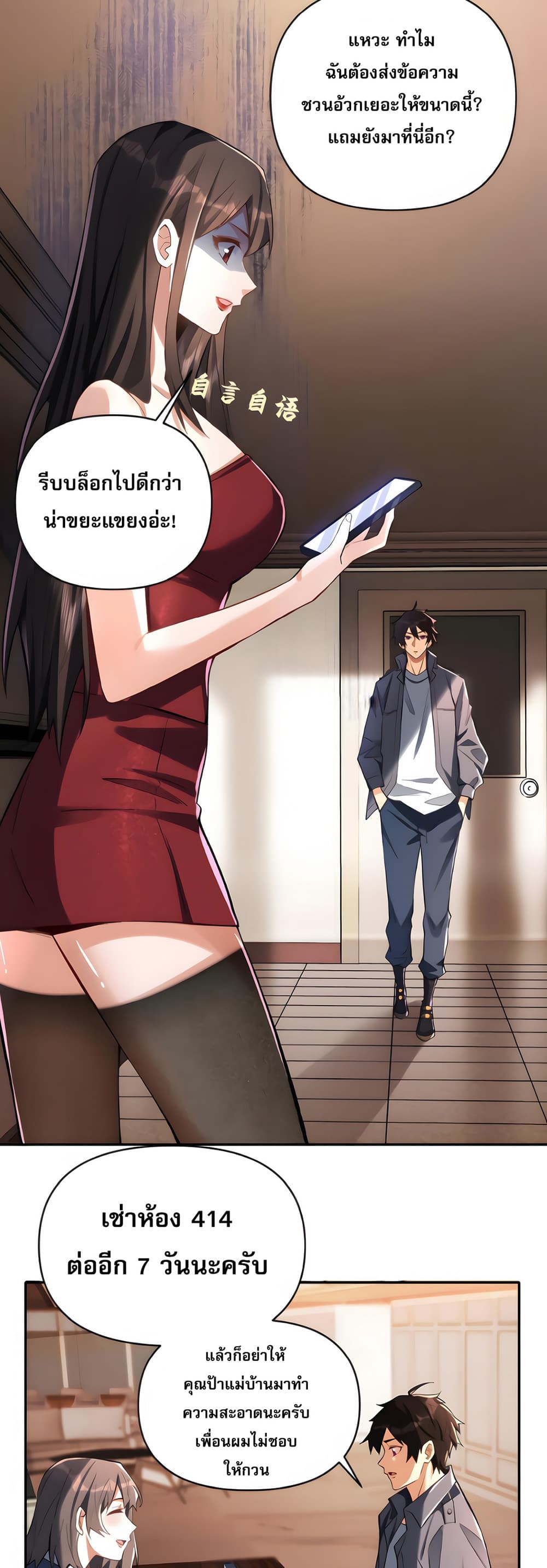 I Want to Be a God page 11