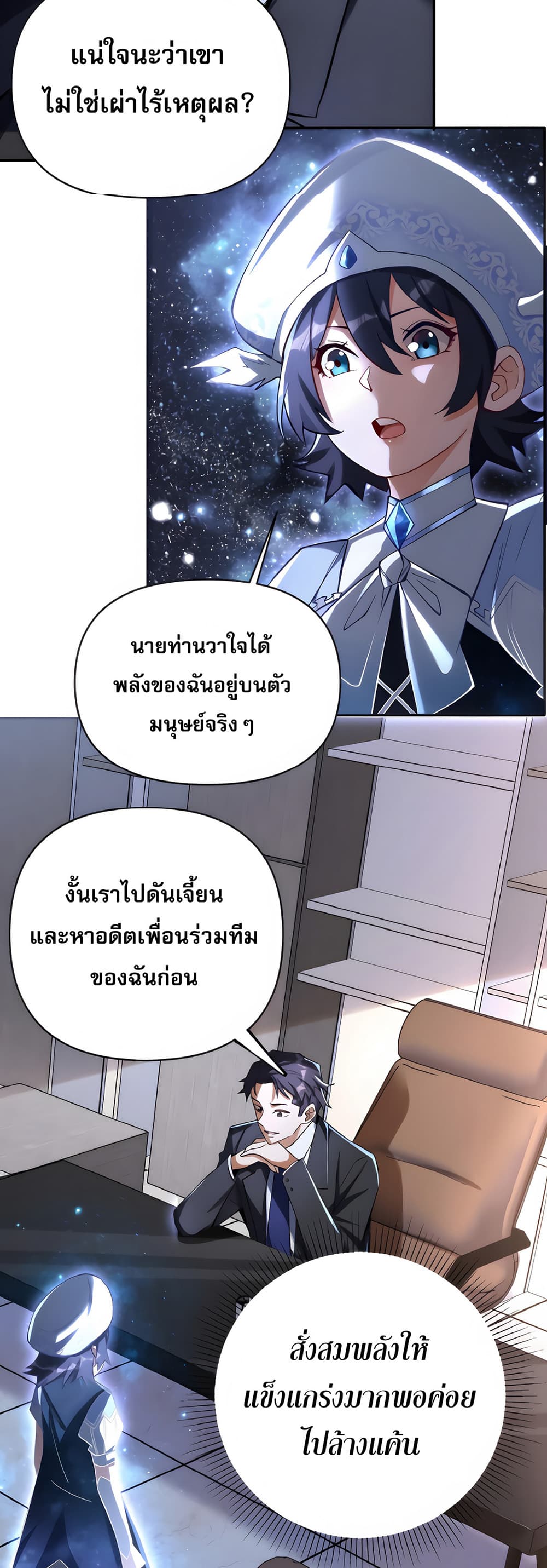 I Want to Be a God page 23