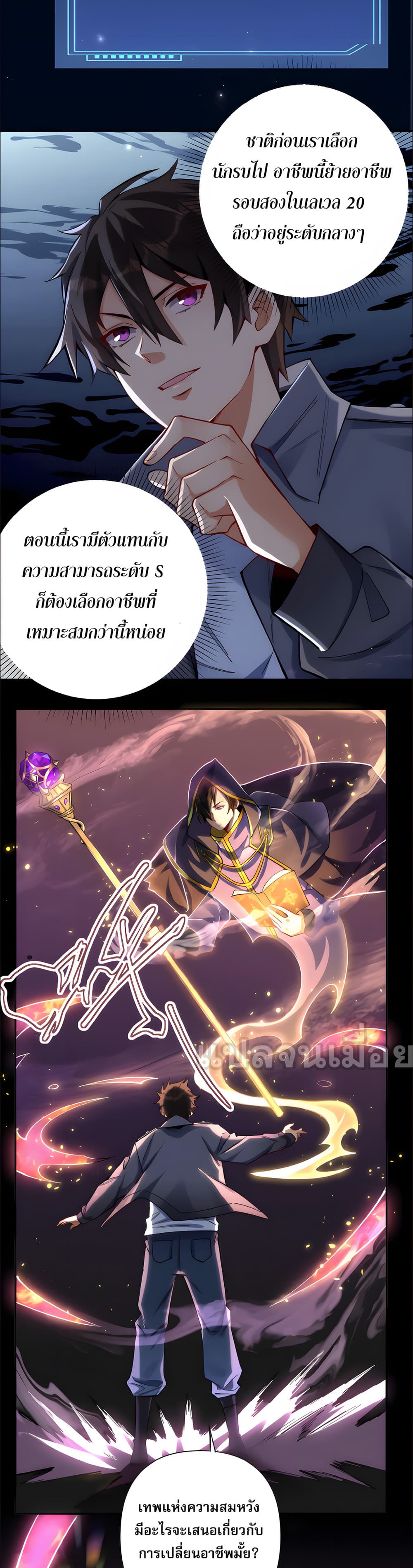 I Want to Be a God page 2