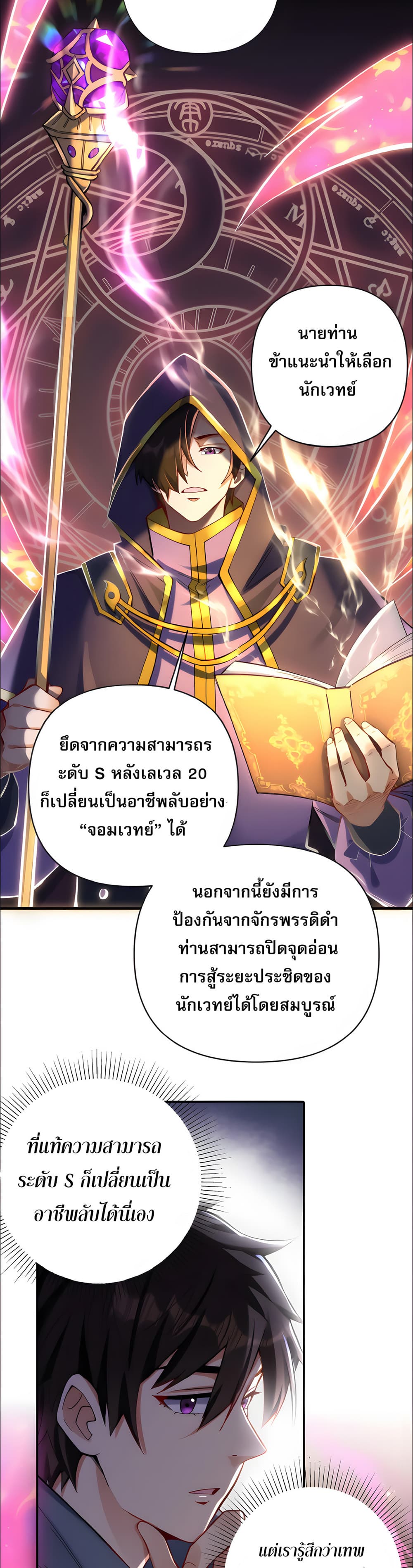 I Want to Be a God page 3