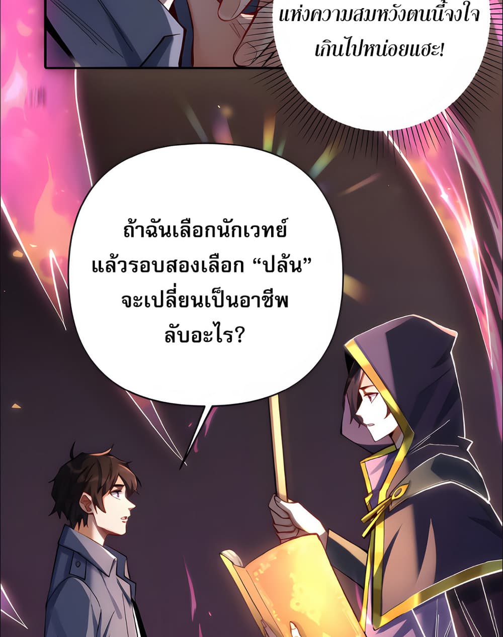 I Want to Be a God page 4