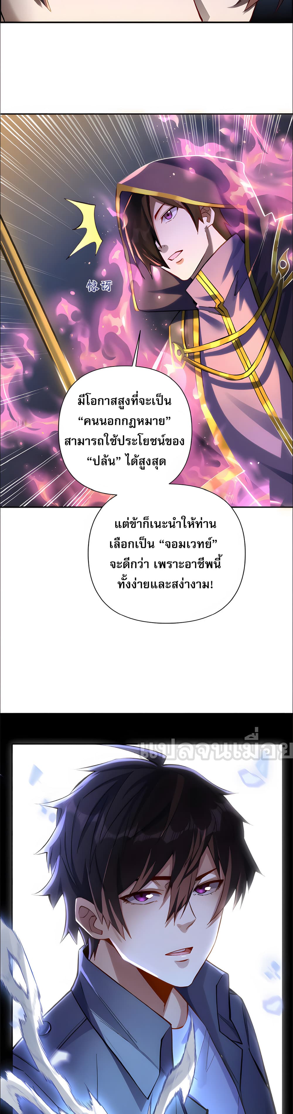 I Want to Be a God page 6