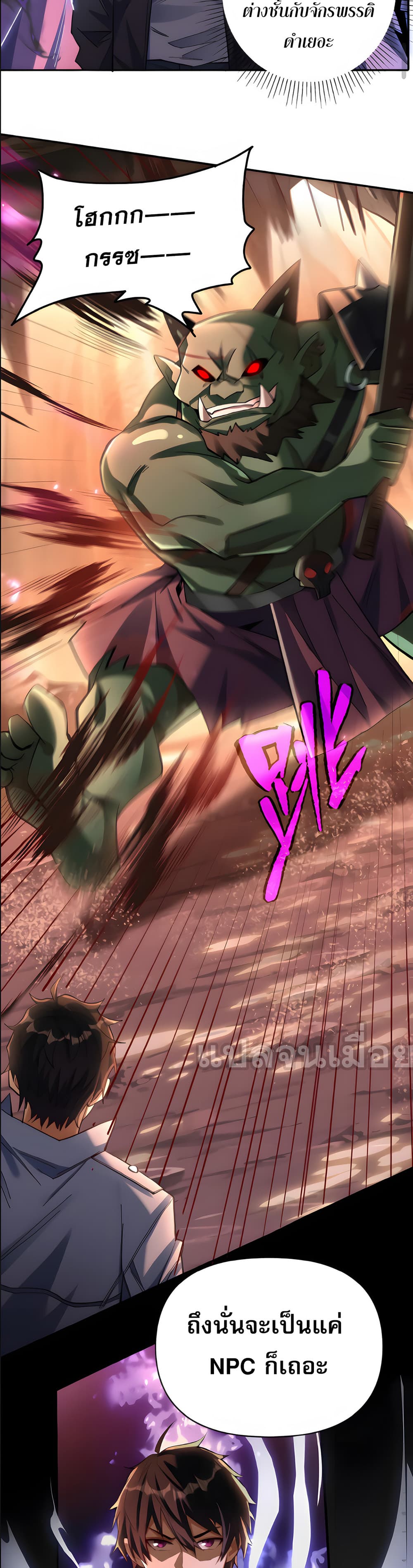 I Want to Be a God page 10
