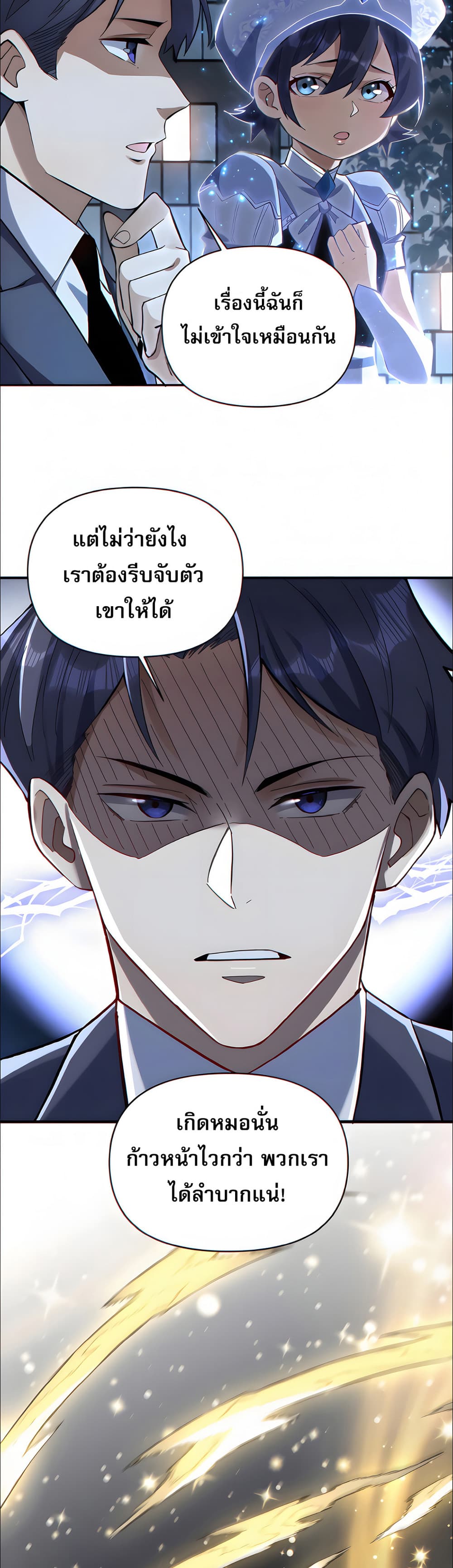 I Want to Be a God page 15