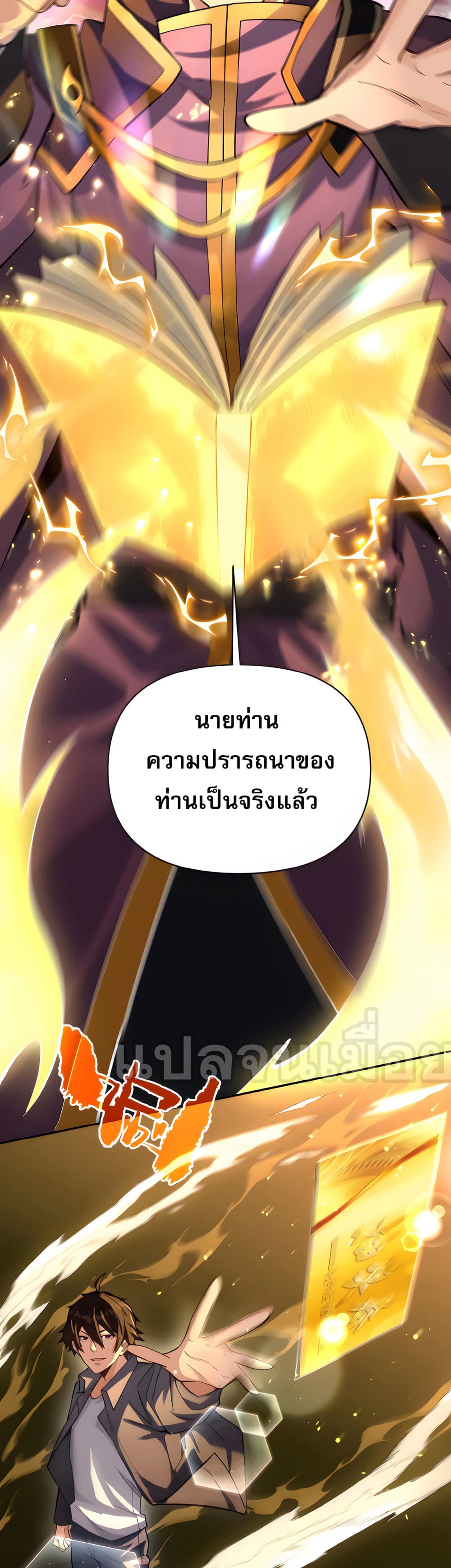 I Want to Be a God page 6