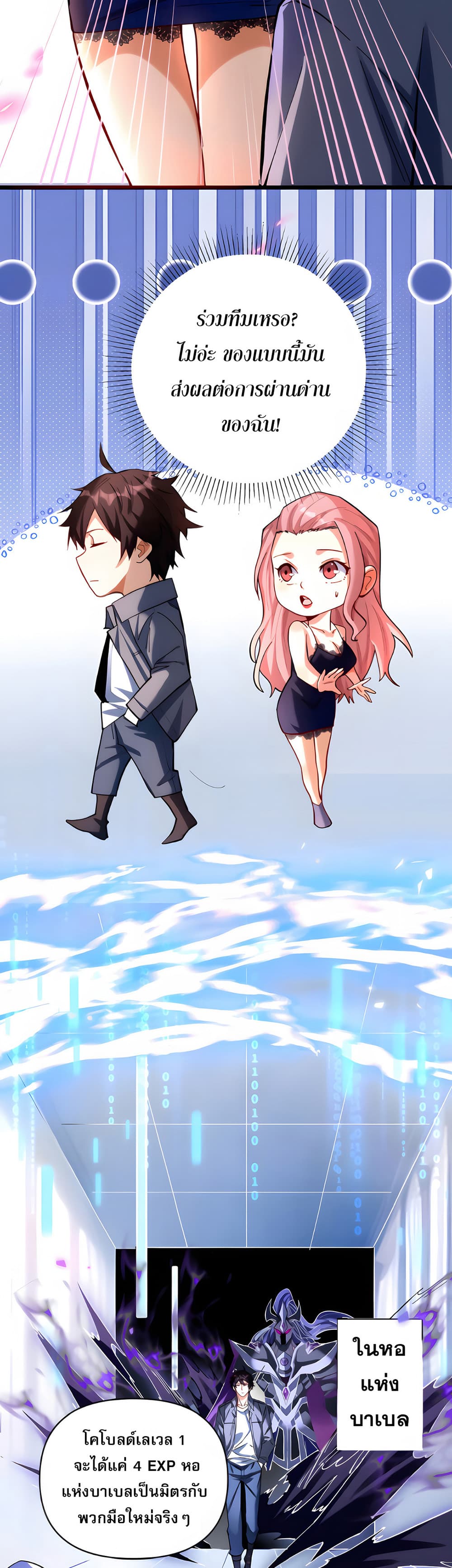 I Want to Be a God page 3