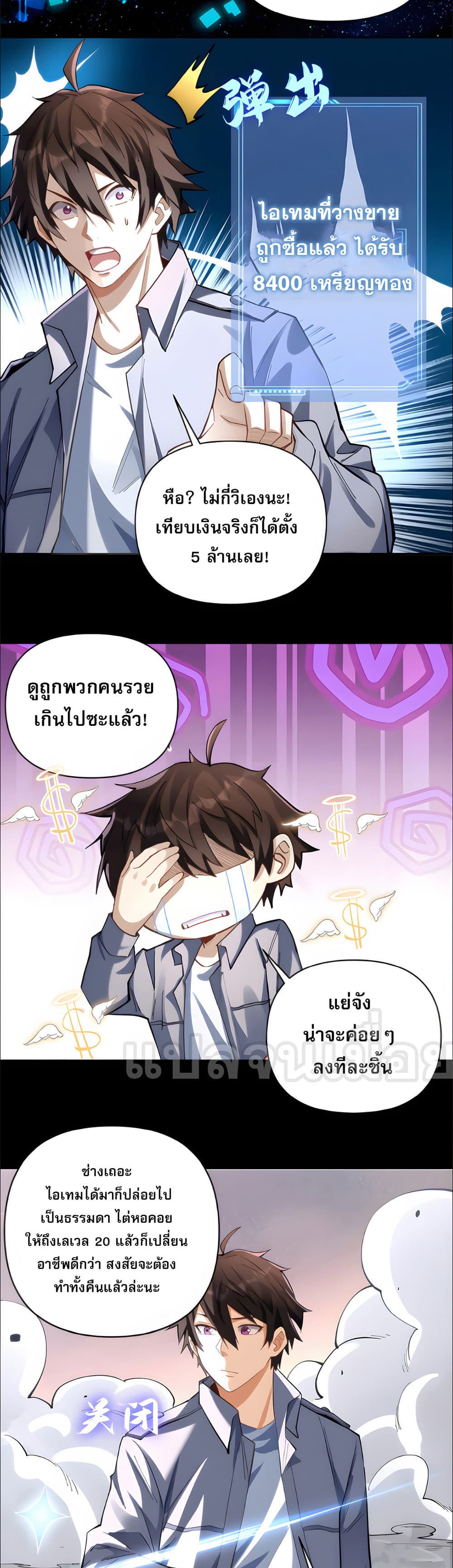I Want to Be a God page 10