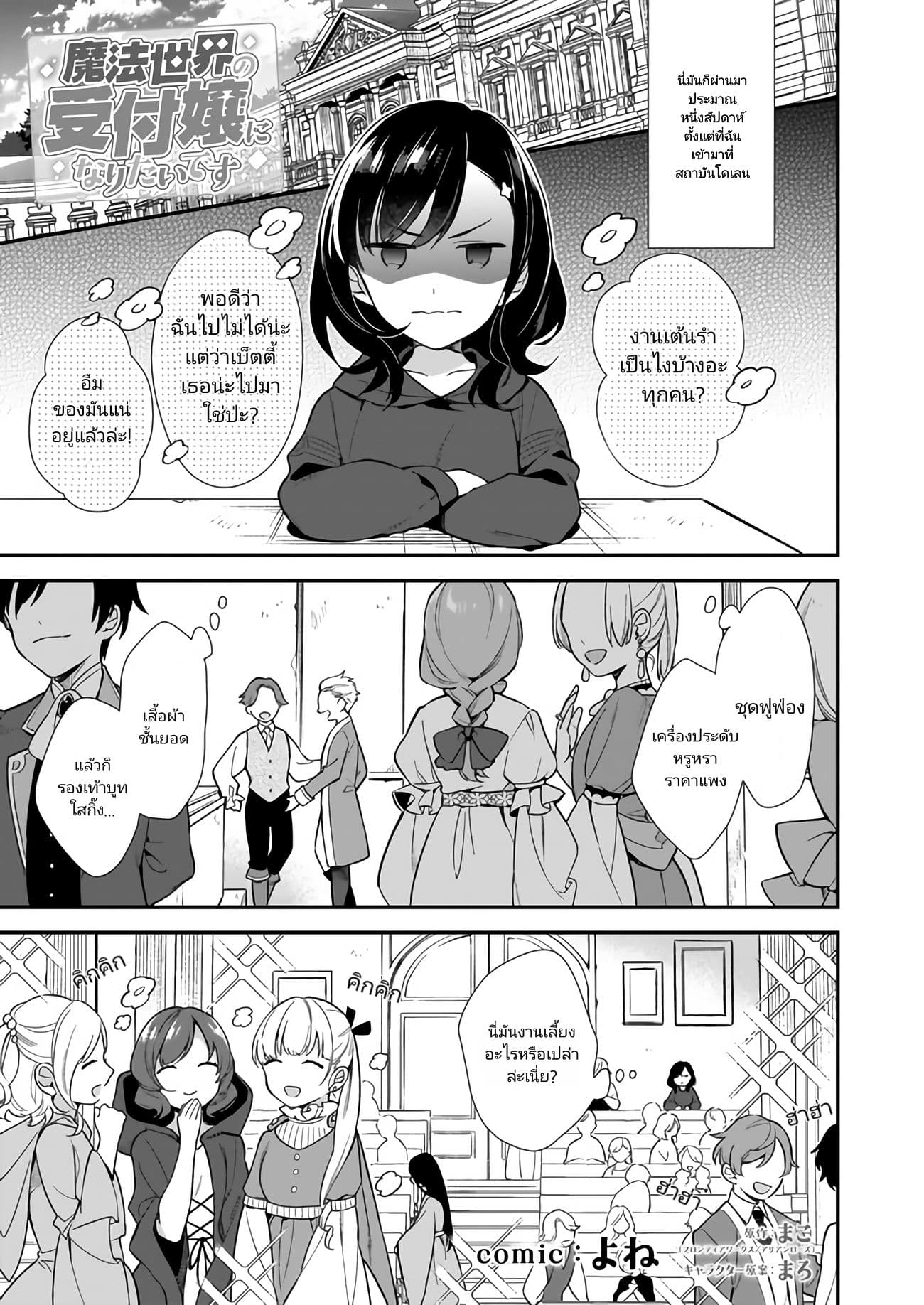 I Want to Be a Receptionist of The Magic World! page 1