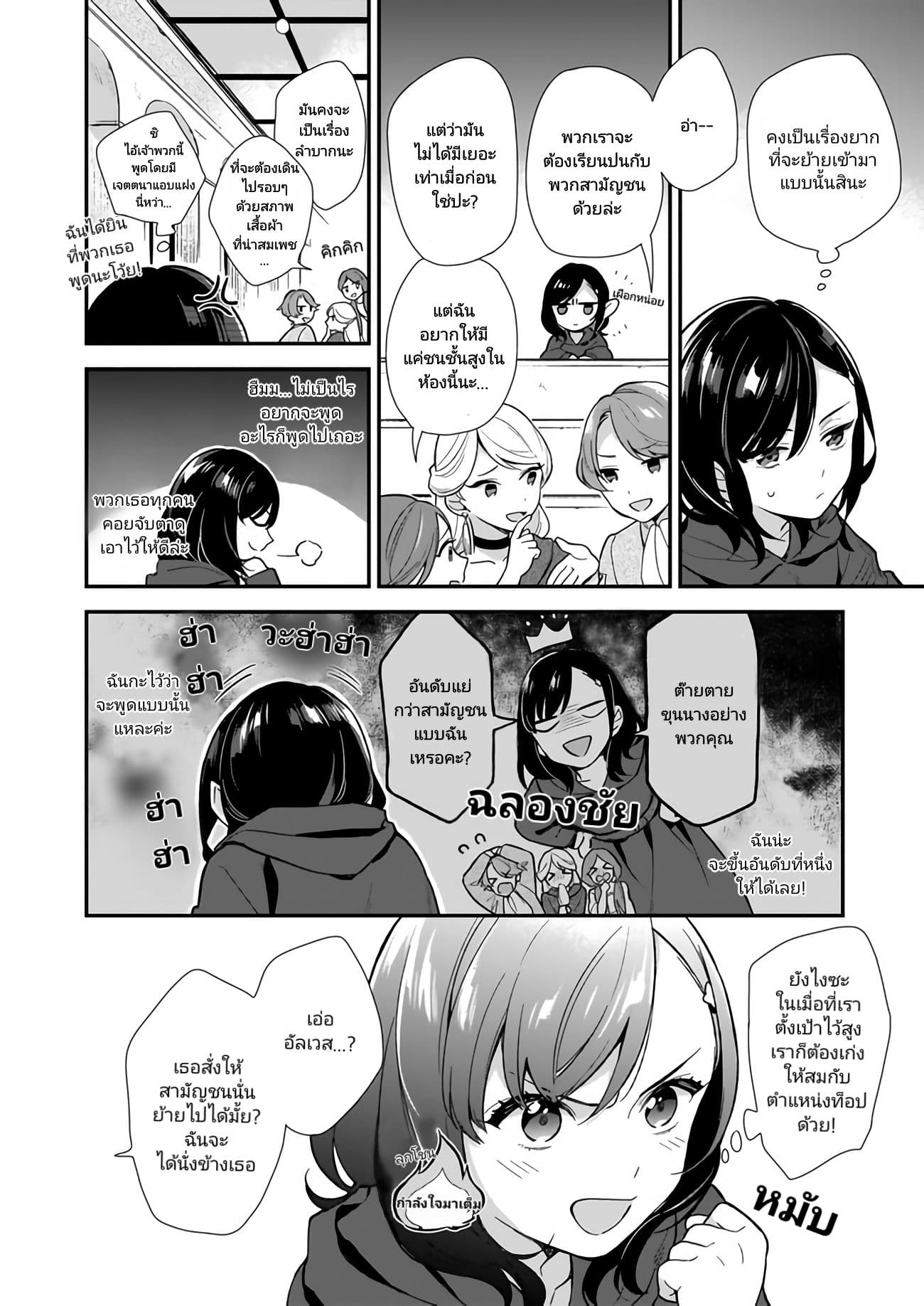 I Want to Be a Receptionist of The Magic World! page 2