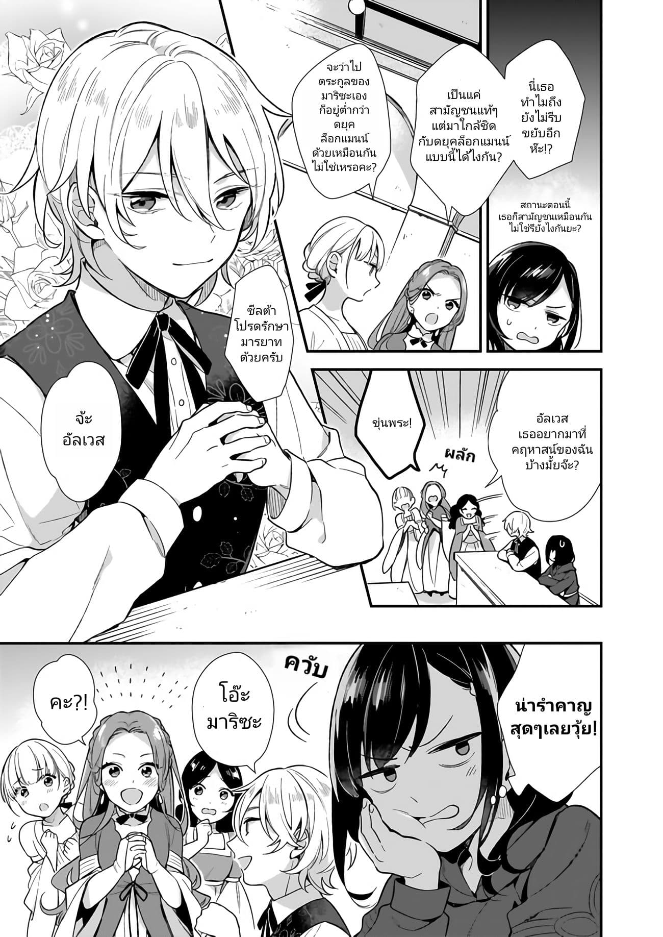 I Want to Be a Receptionist of The Magic World! page 3