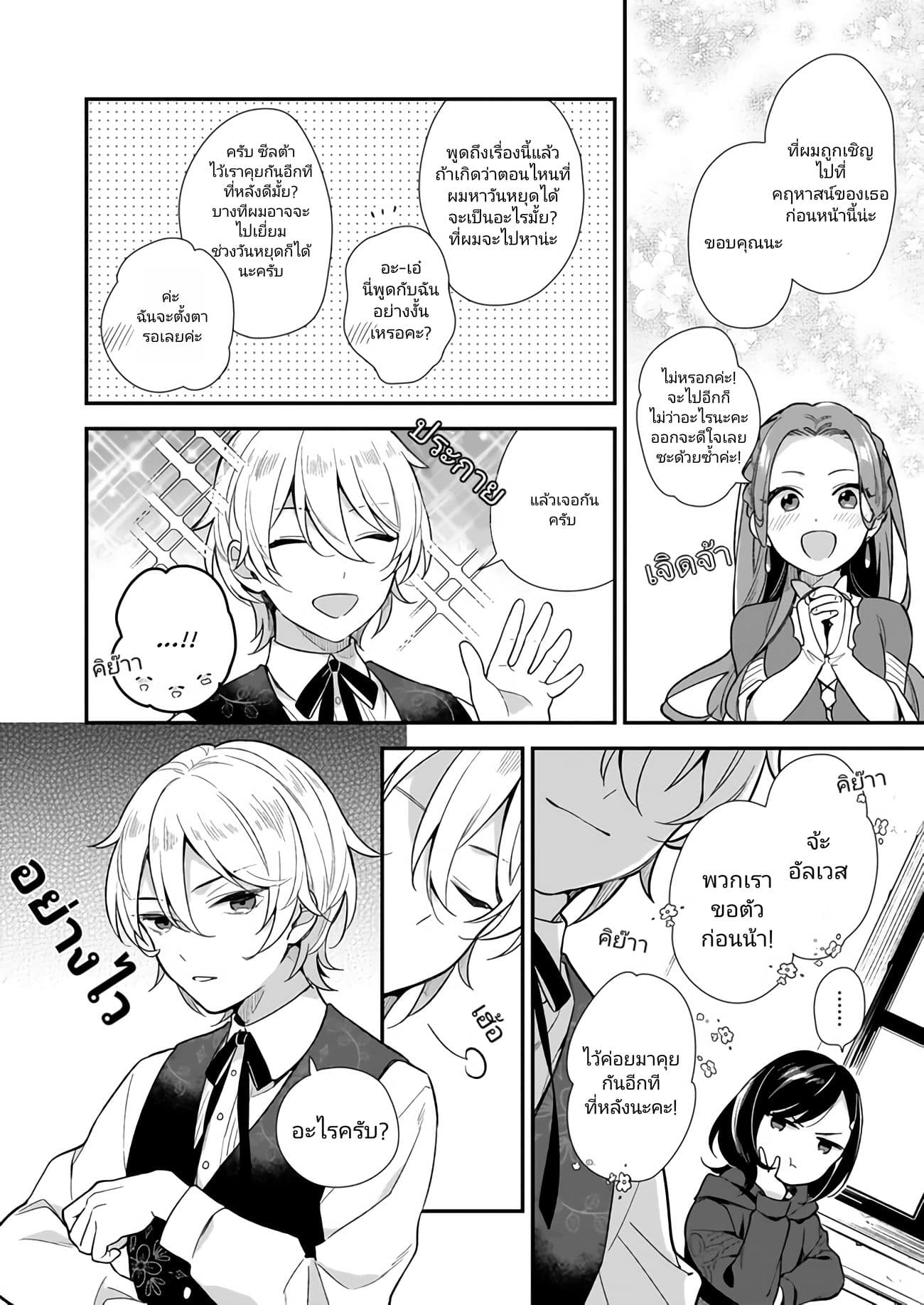 I Want to Be a Receptionist of The Magic World! page 4