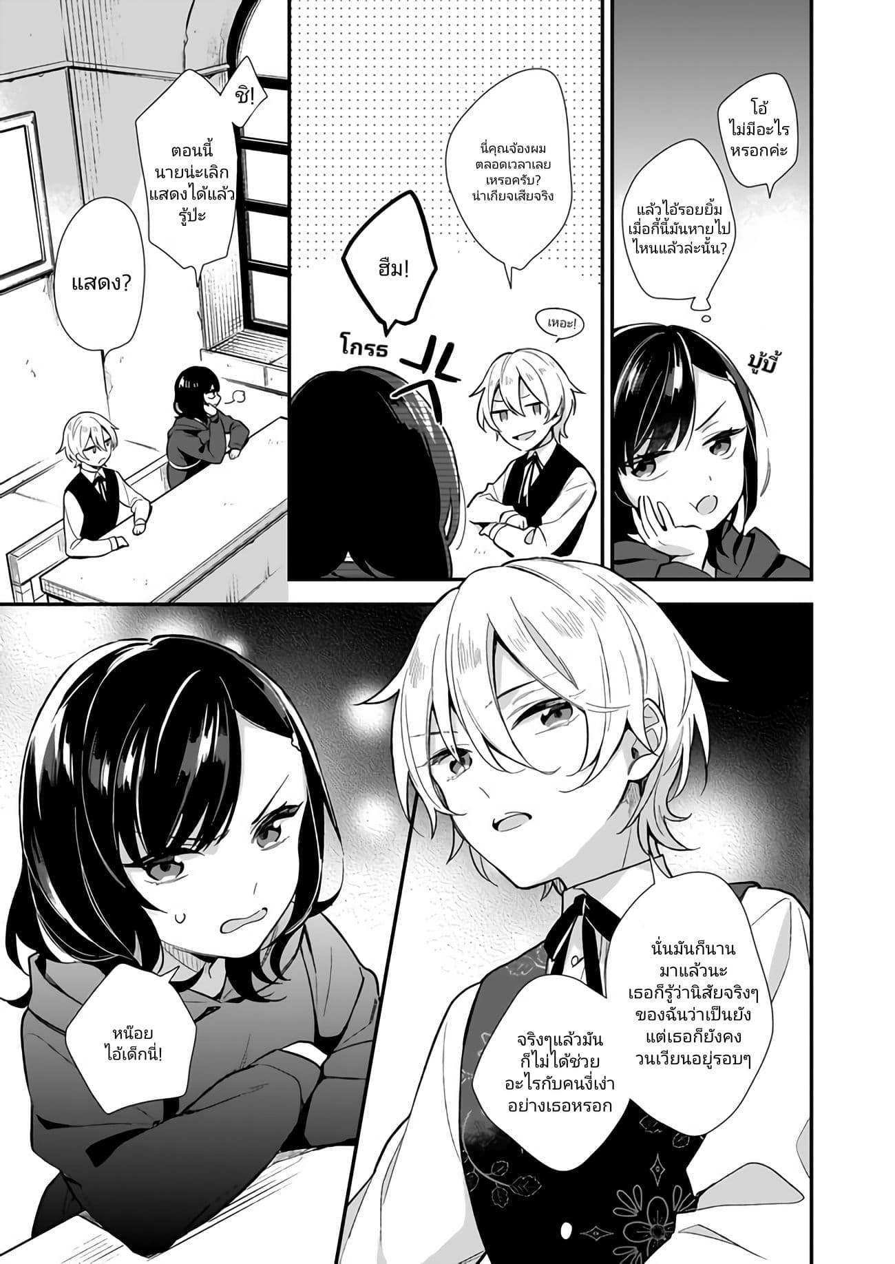 I Want to Be a Receptionist of The Magic World! page 5