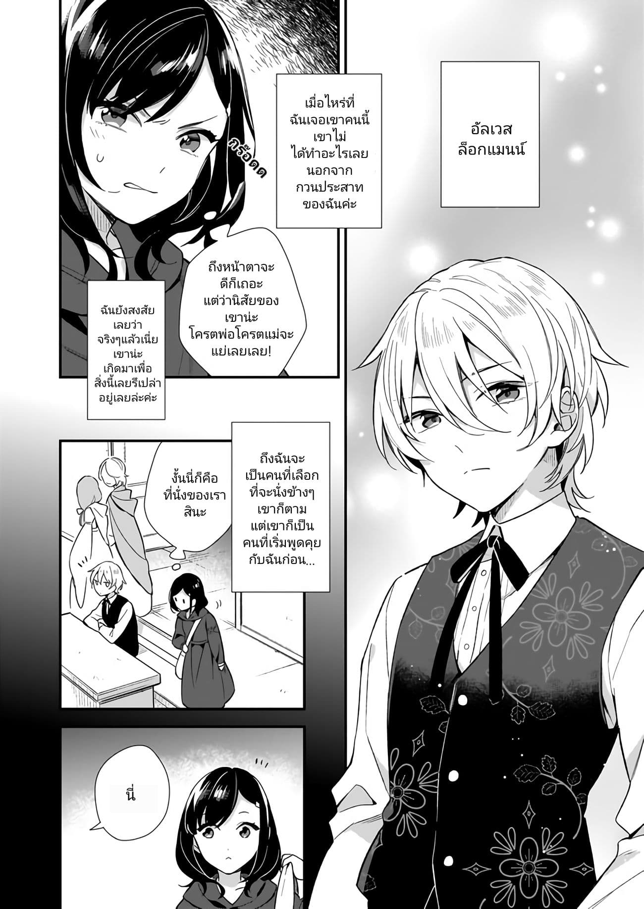 I Want to Be a Receptionist of The Magic World! page 6