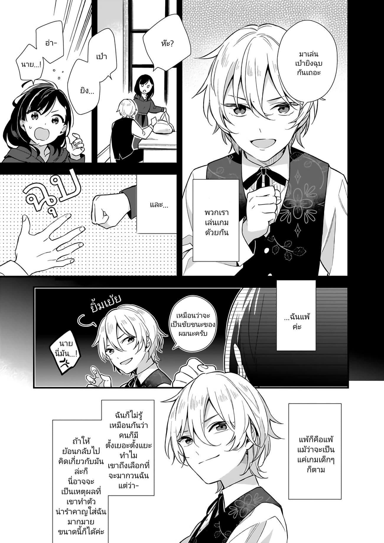 I Want to Be a Receptionist of The Magic World! page 7