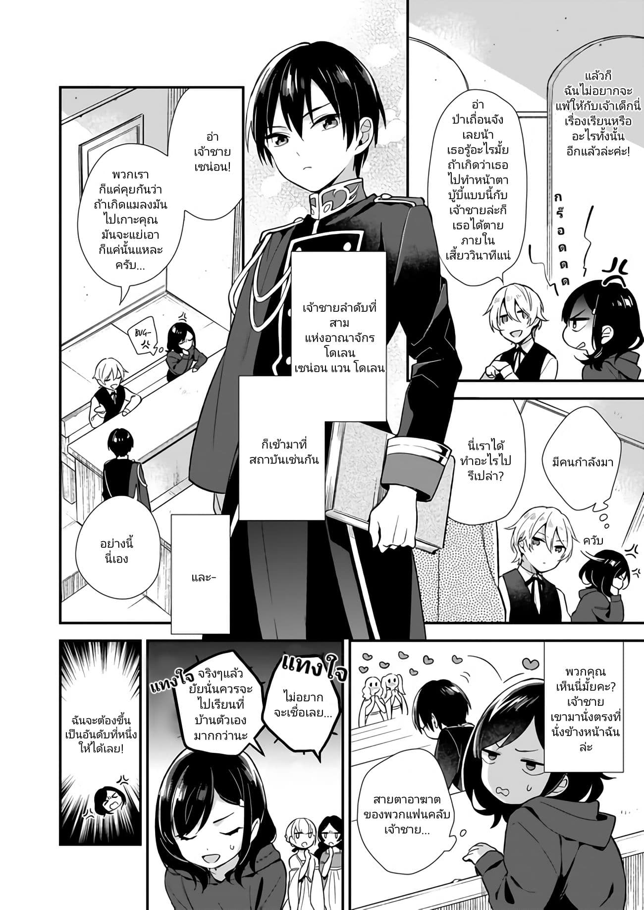 I Want to Be a Receptionist of The Magic World! page 8