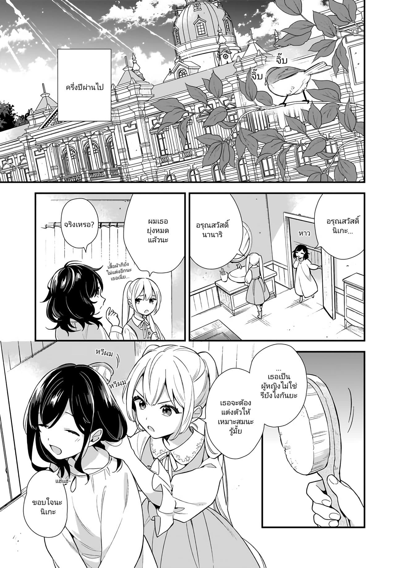 I Want to Be a Receptionist of The Magic World! page 9