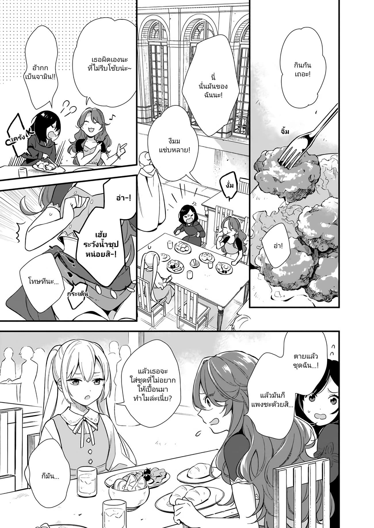 I Want to Be a Receptionist of The Magic World! page 11