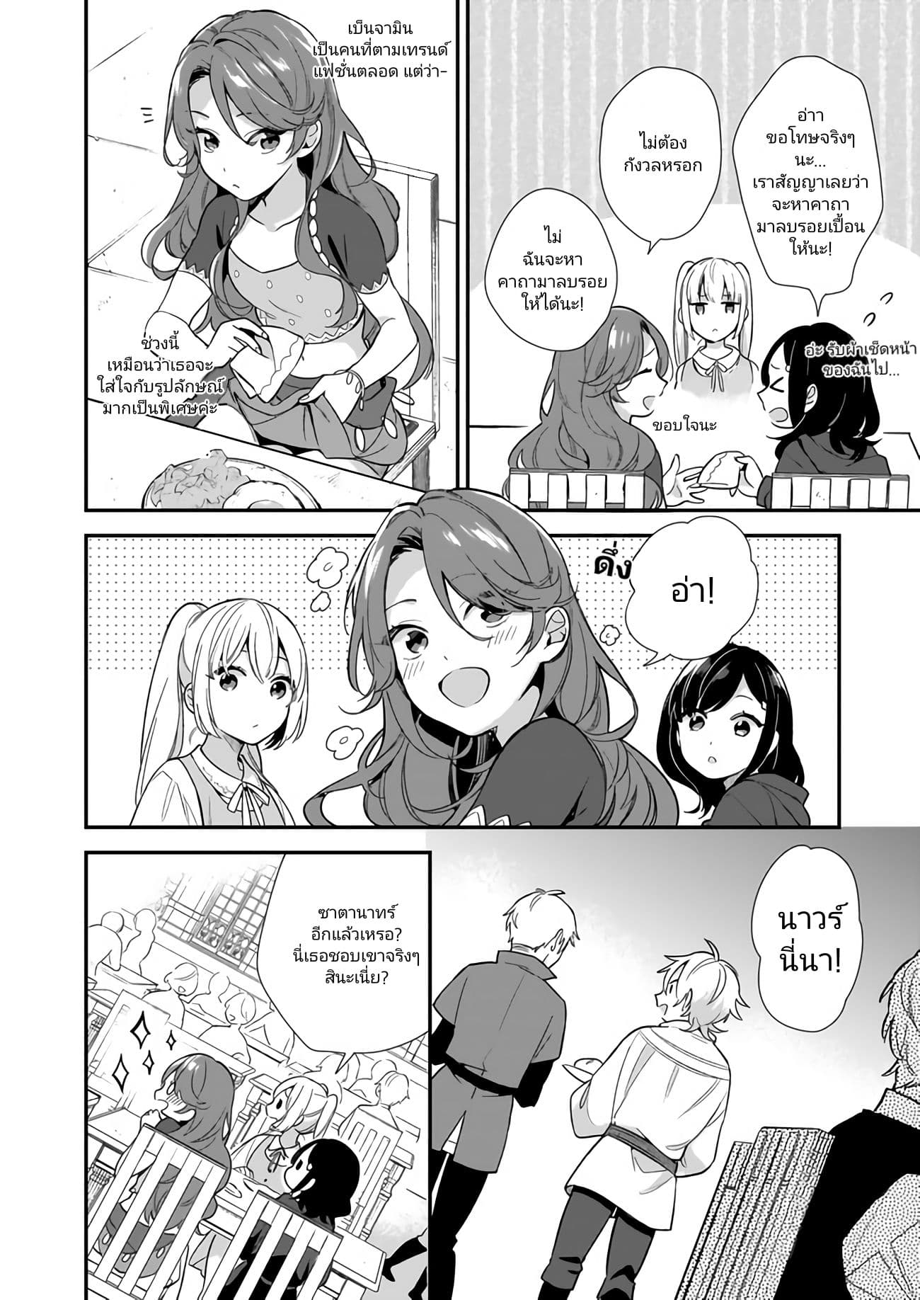 I Want to Be a Receptionist of The Magic World! page 12