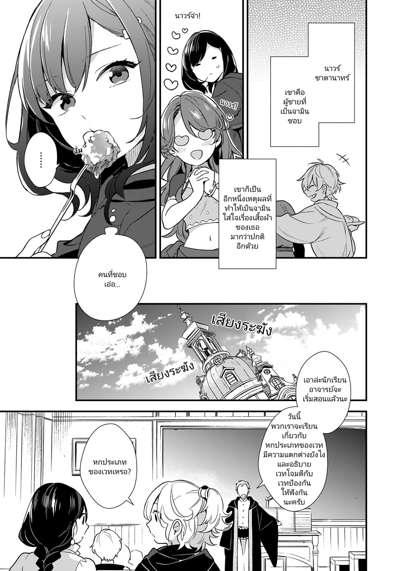 I Want to Be a Receptionist of The Magic World! page 13