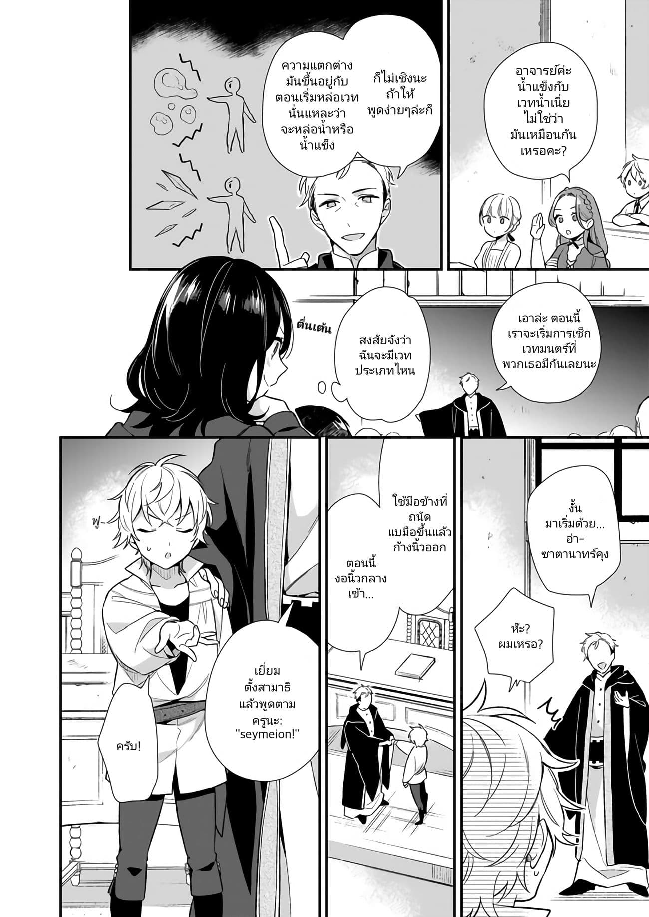 I Want to Be a Receptionist of The Magic World! page 16