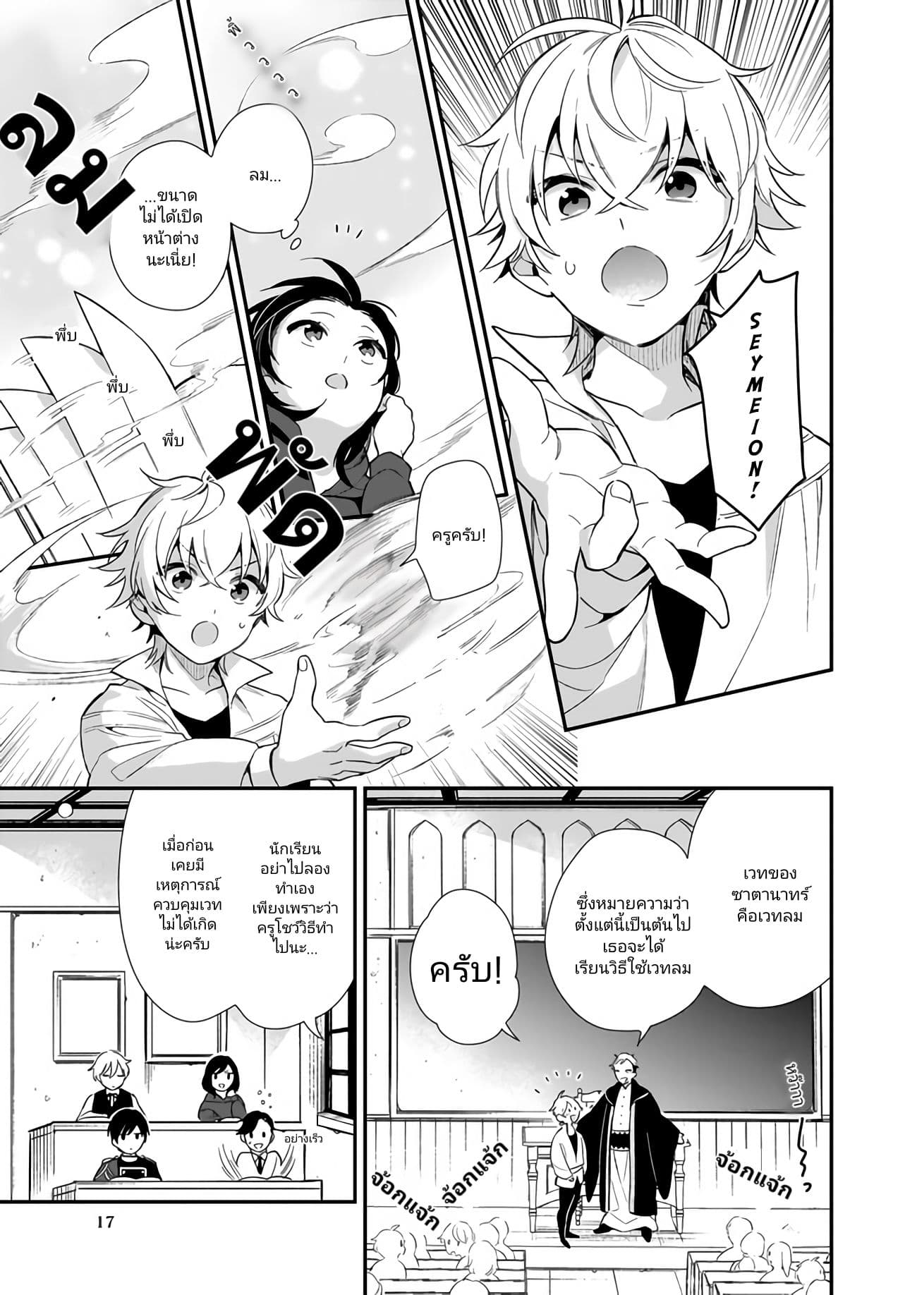 I Want to Be a Receptionist of The Magic World! page 17