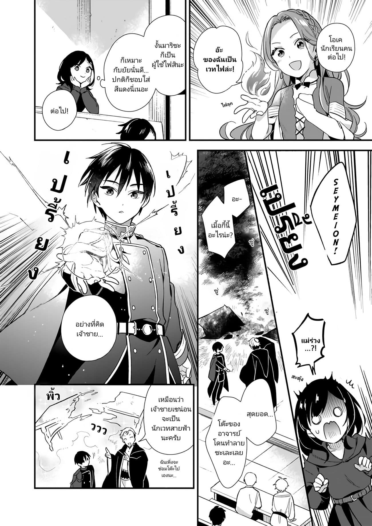 I Want to Be a Receptionist of The Magic World! page 18
