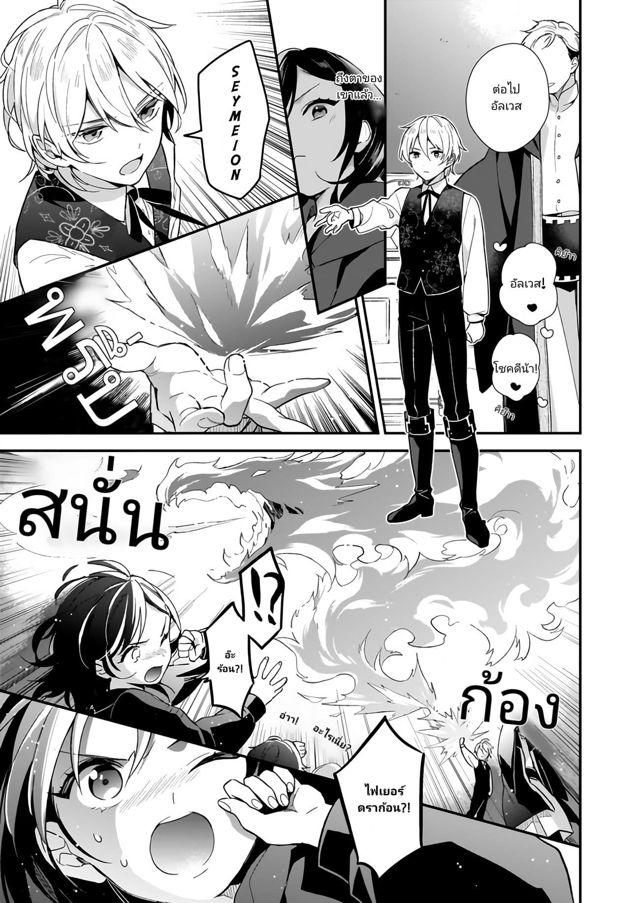 I Want to Be a Receptionist of The Magic World! page 19