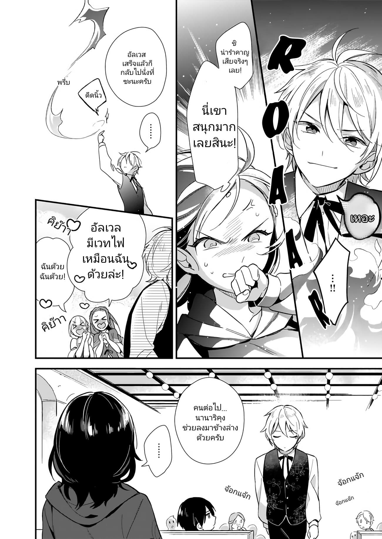 I Want to Be a Receptionist of The Magic World! page 20