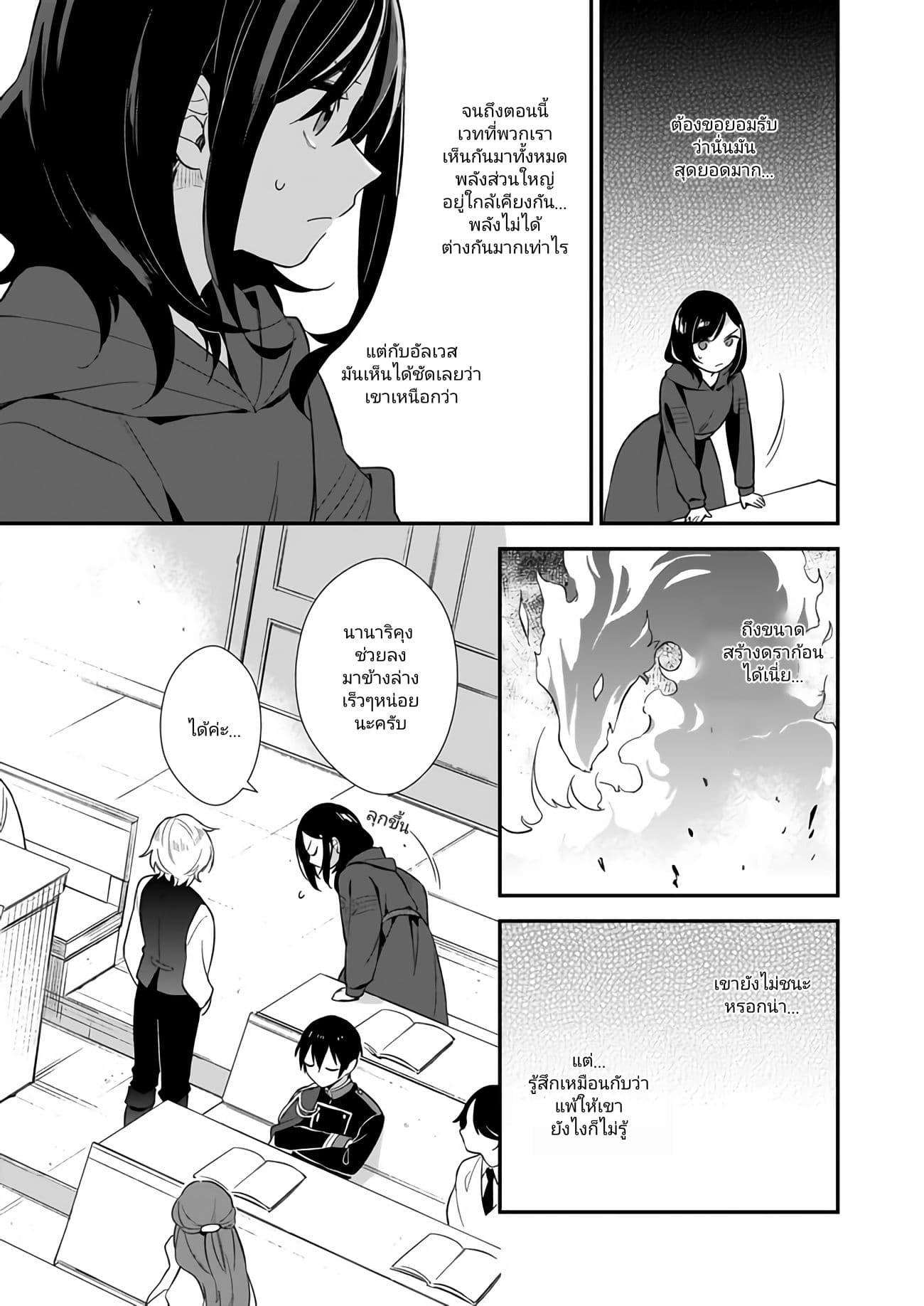 I Want to Be a Receptionist of The Magic World! page 21