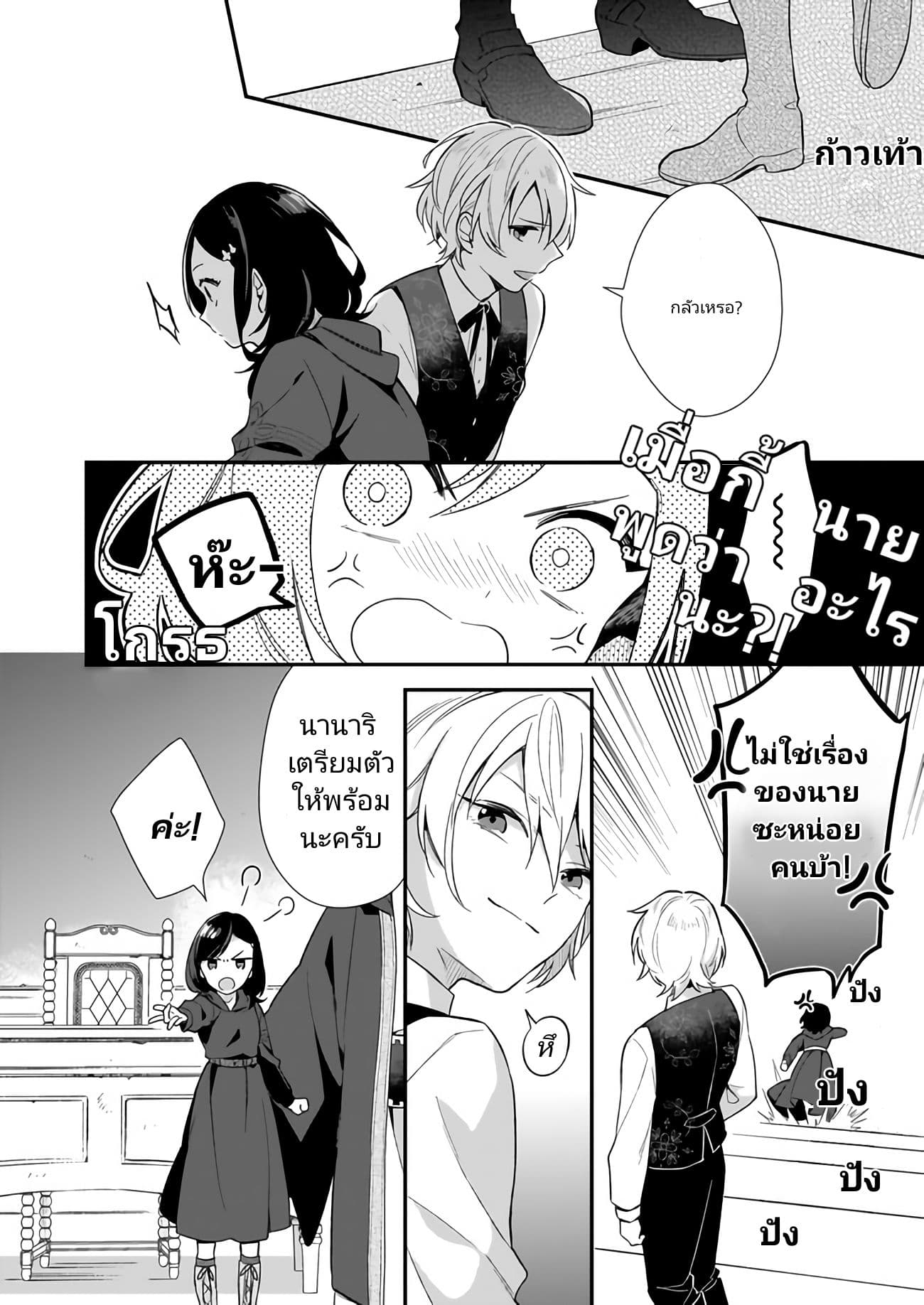 I Want to Be a Receptionist of The Magic World! page 22