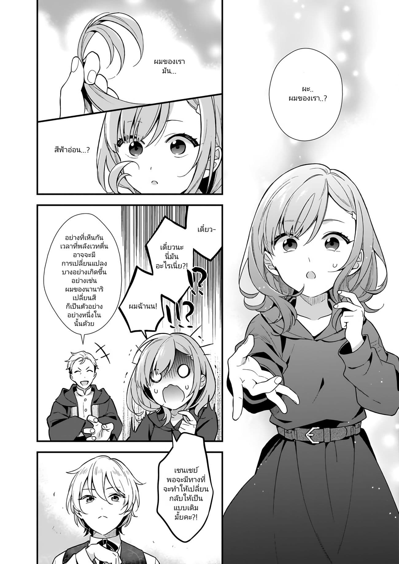 I Want to Be a Receptionist of The Magic World! page 24