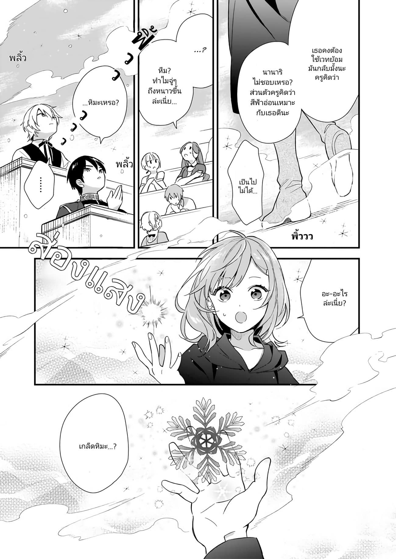 I Want to Be a Receptionist of The Magic World! page 25