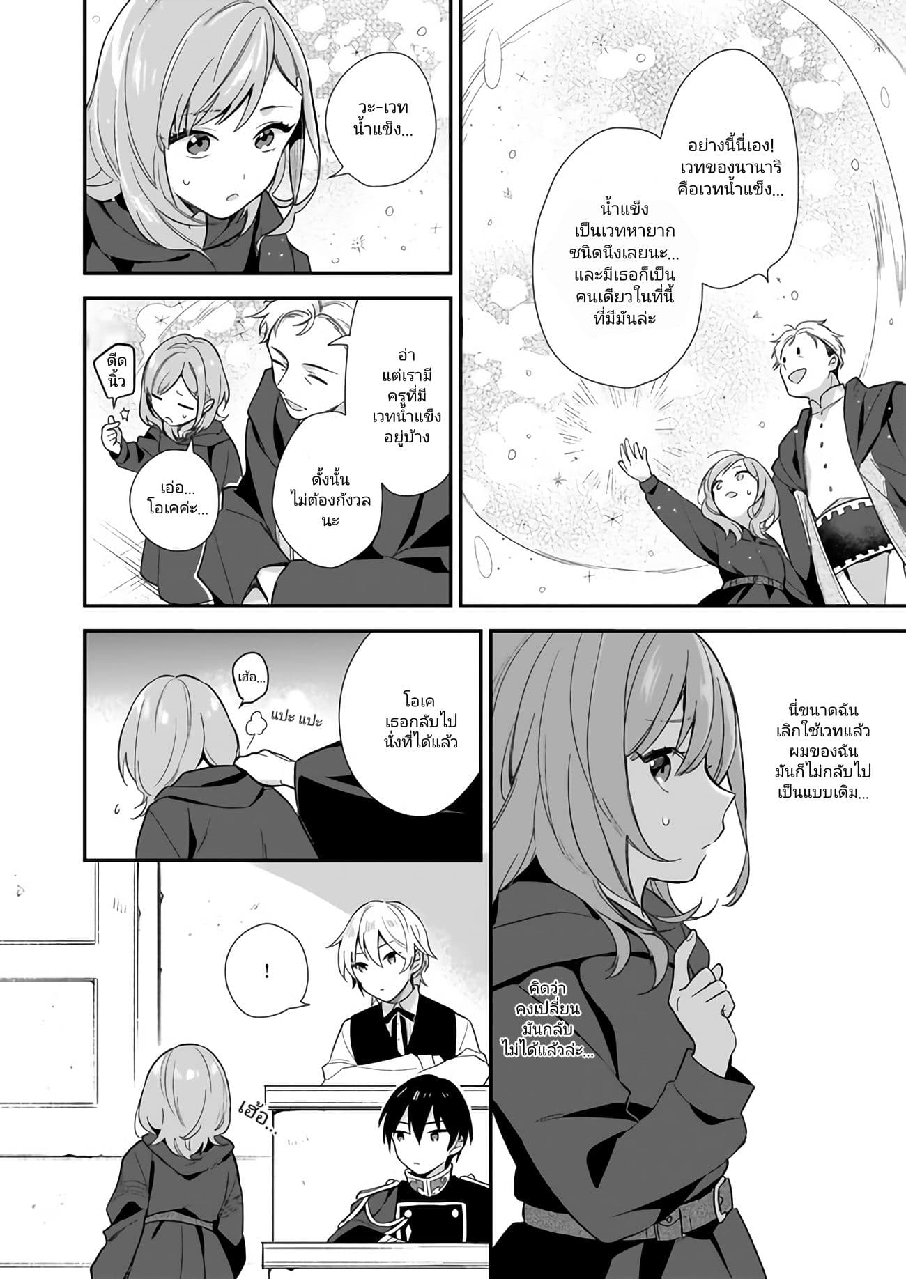 I Want to Be a Receptionist of The Magic World! page 26