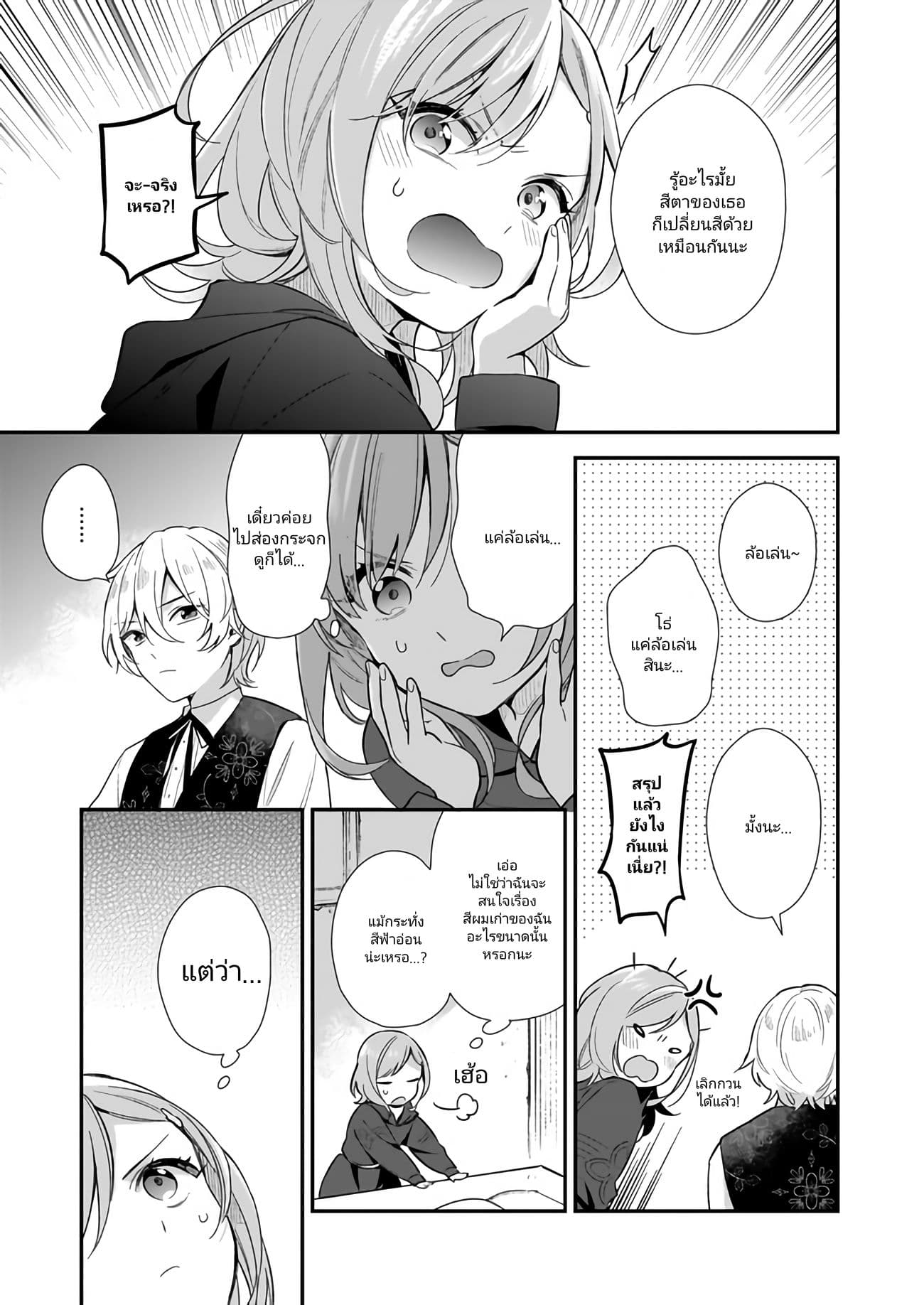 I Want to Be a Receptionist of The Magic World! page 27
