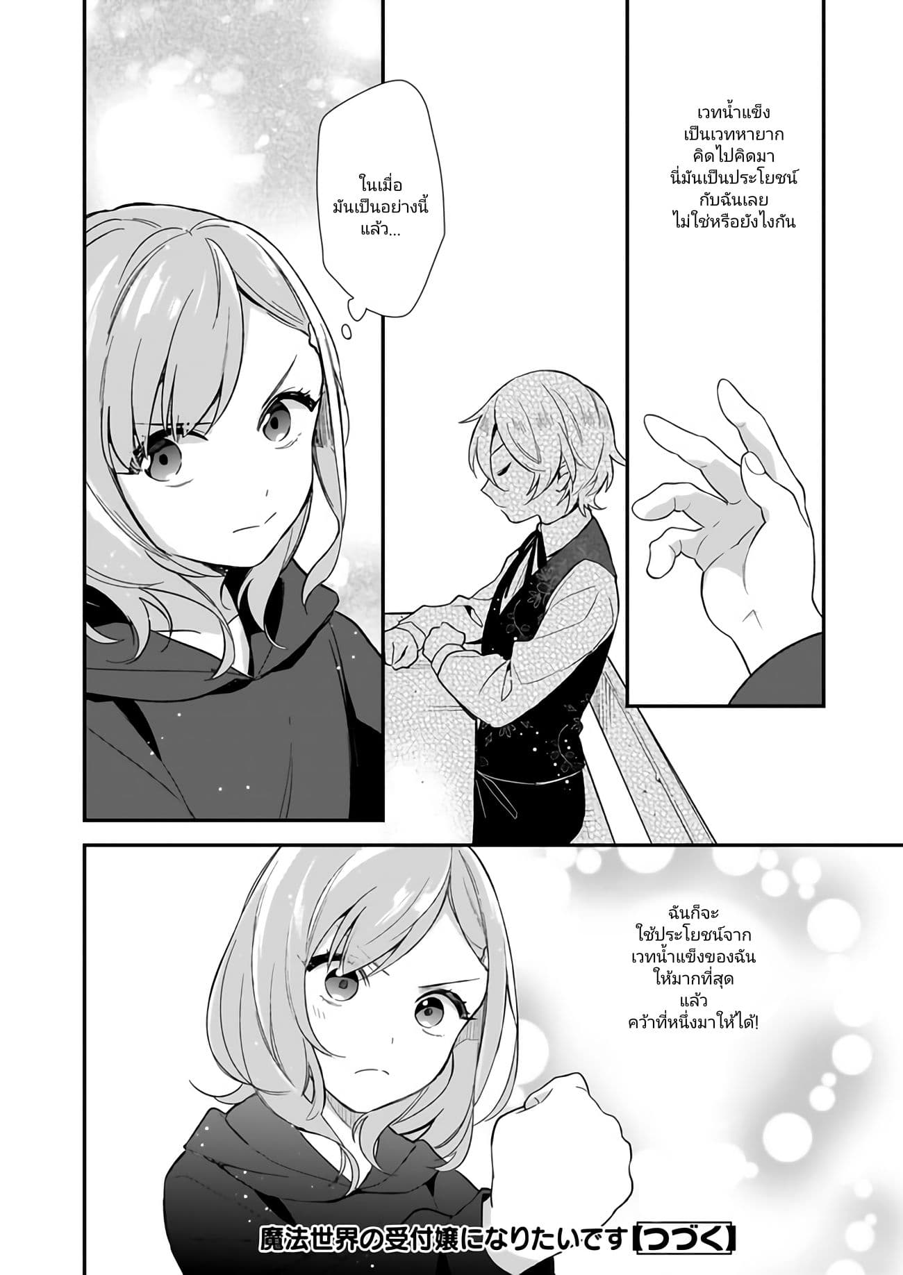 I Want to Be a Receptionist of The Magic World! page 28